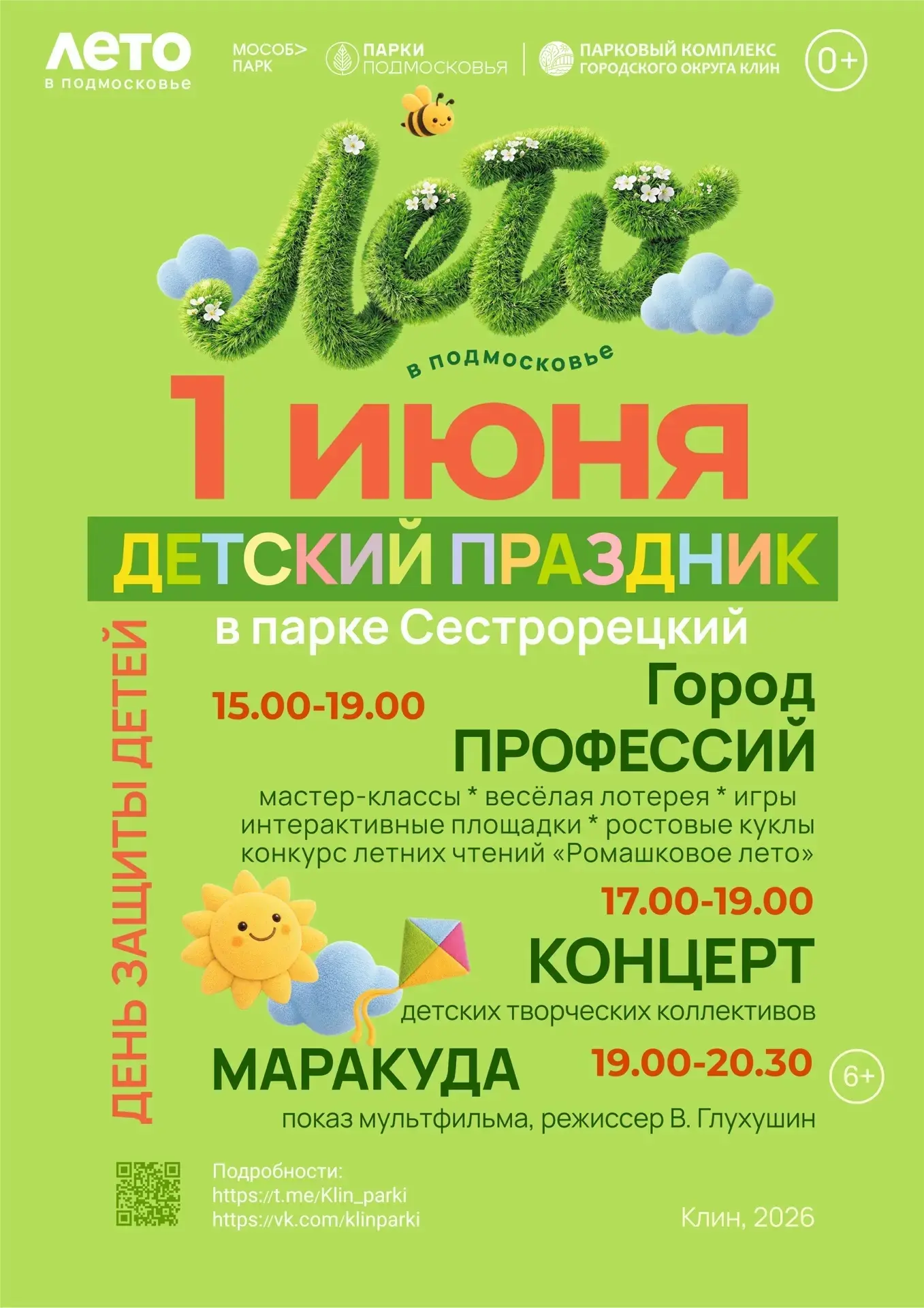 ☀️ 1 июня  в Клину отметят день защиты детей   👨🏻‍🚒 С 15.00 в Сестрорецком парке - настоящий «Город 