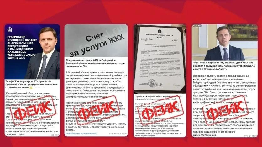 ❗В Орловской области опровергли фейк о повышении стоимости коммуналки на 60%