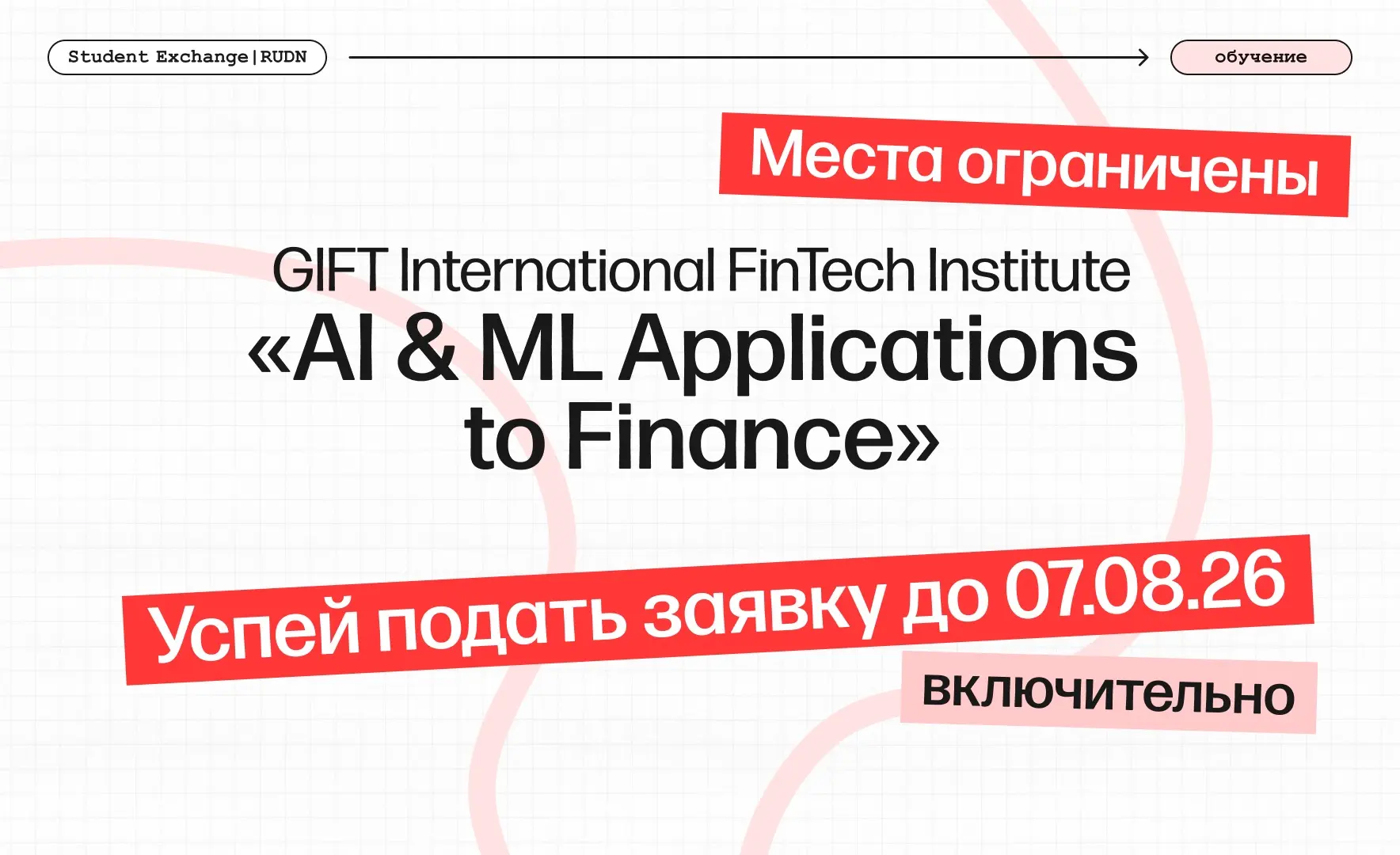 Погрузись в мир искусственного интеллекта и машинного обучения в финансовой сфере!