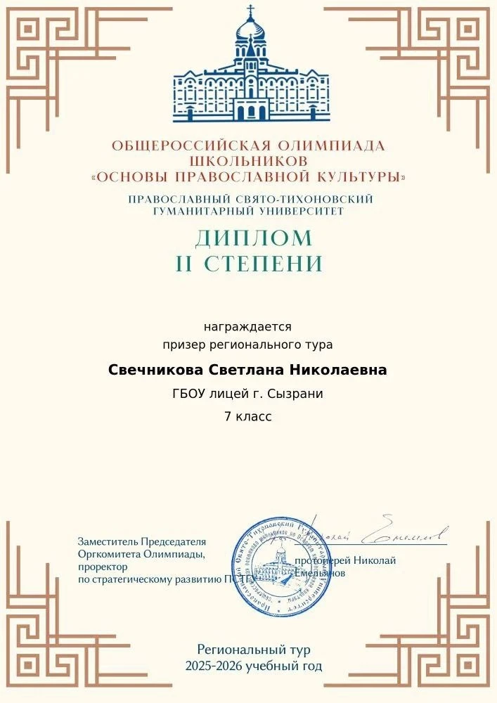 Объявлены результаты регионального тура  Общероссийской олимпиады школьников  «Основы православной к