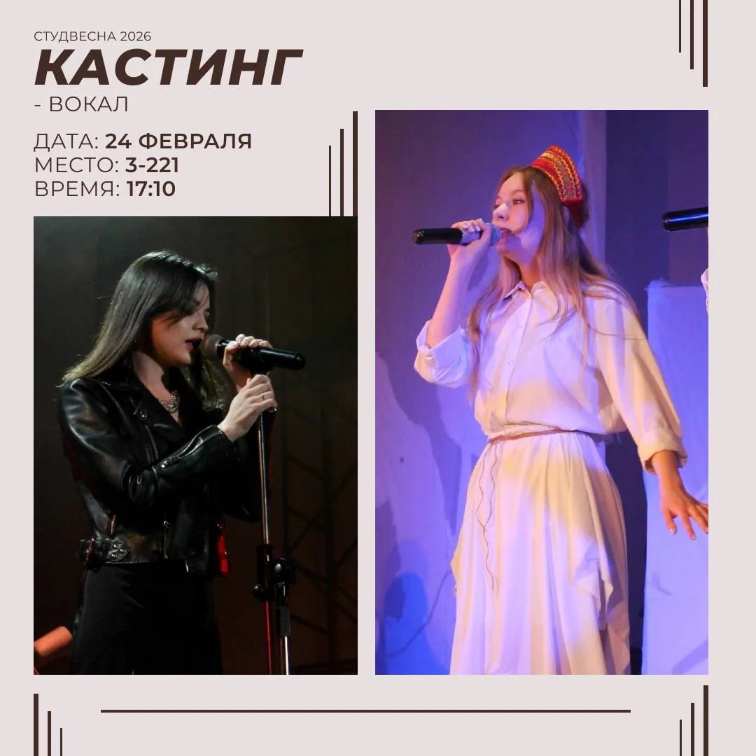 📢КАСТИНГ ВОКАЛИСТОВ📢