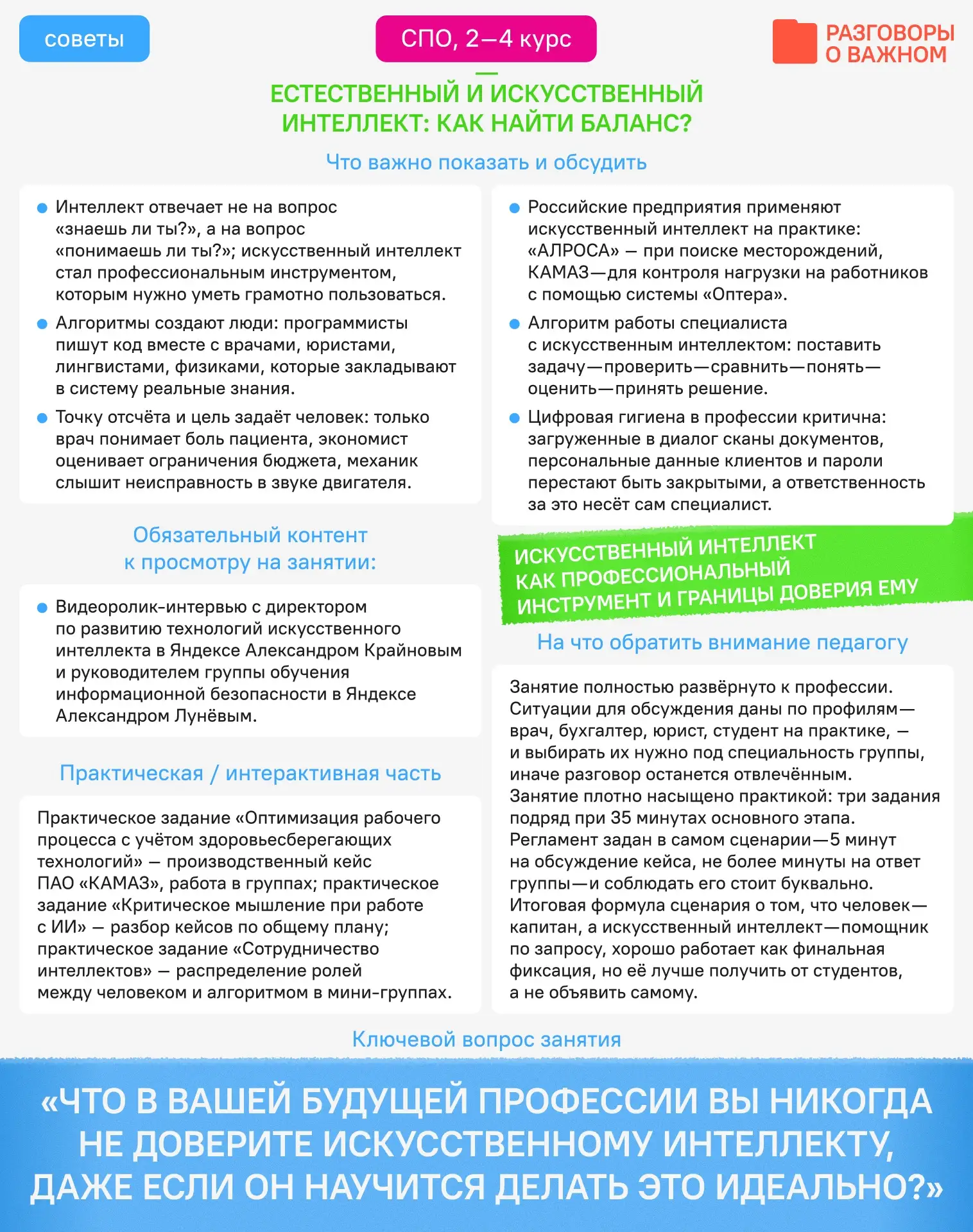 Изображение 9 к публикации «Разговоры о важном»