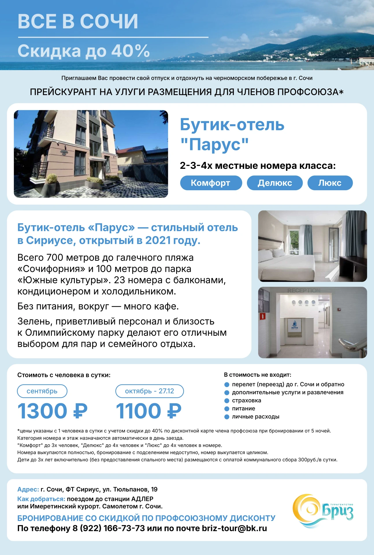 ☀ ПРОДЛЕВАЕМ ЛЕТО РЯДОМ С МОРЕМ – скидка до 40%!