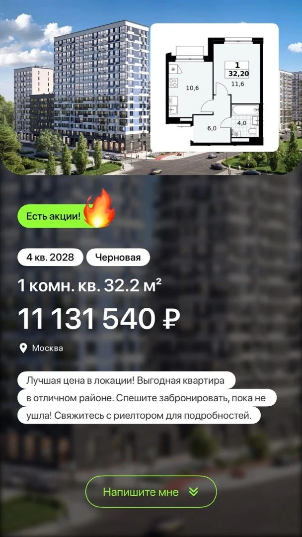 💥 Специальное предложение в ЖК «Деснаречье».