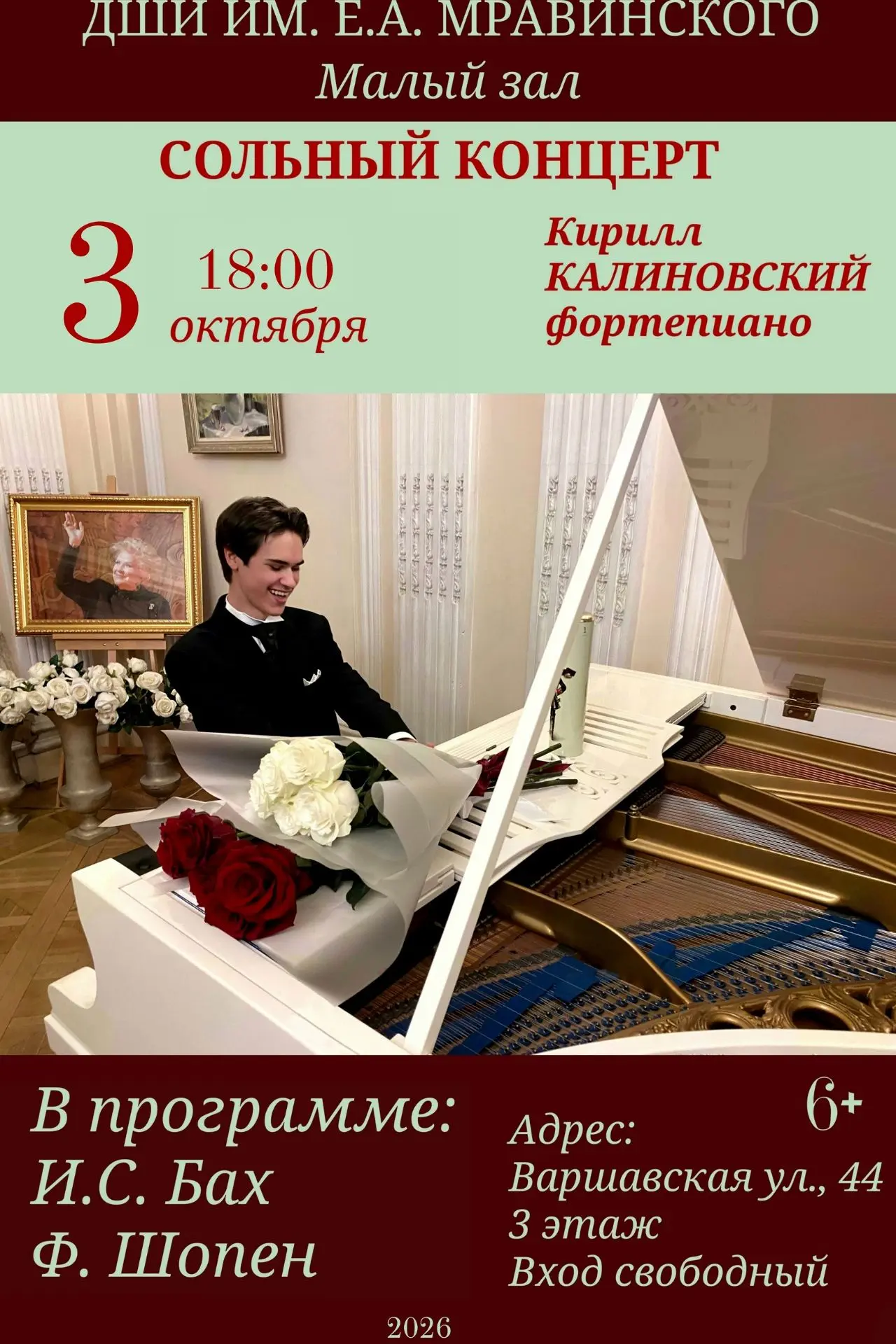 🎹 Дорогие друзья, в преддверии Дня Учителя мы приглашаем вас на Сольный концерт нашего...