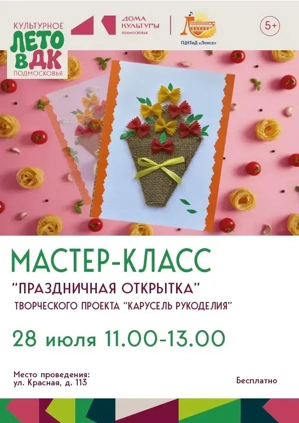 ✨ МАСТЕР-КЛАСС ПО СОЗДАНИЮ ОТКРЫТКИ В СМЕШАННОЙ ТЕХНИКЕ

➡️ Скоро в Городском центре народного творч