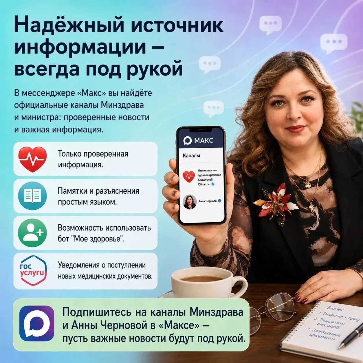Подписывайтесь на нас в Макс!

Подключайтесь к каналам учреждений здравоохранения в национальном м