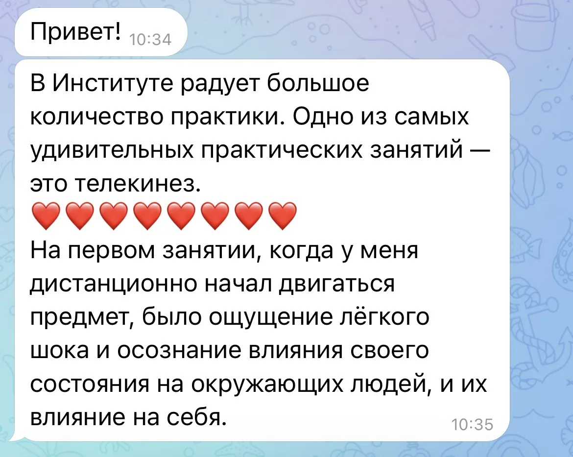 Отзывы людей, обучившихся телекинезу в Институте биосенсорной психологии!