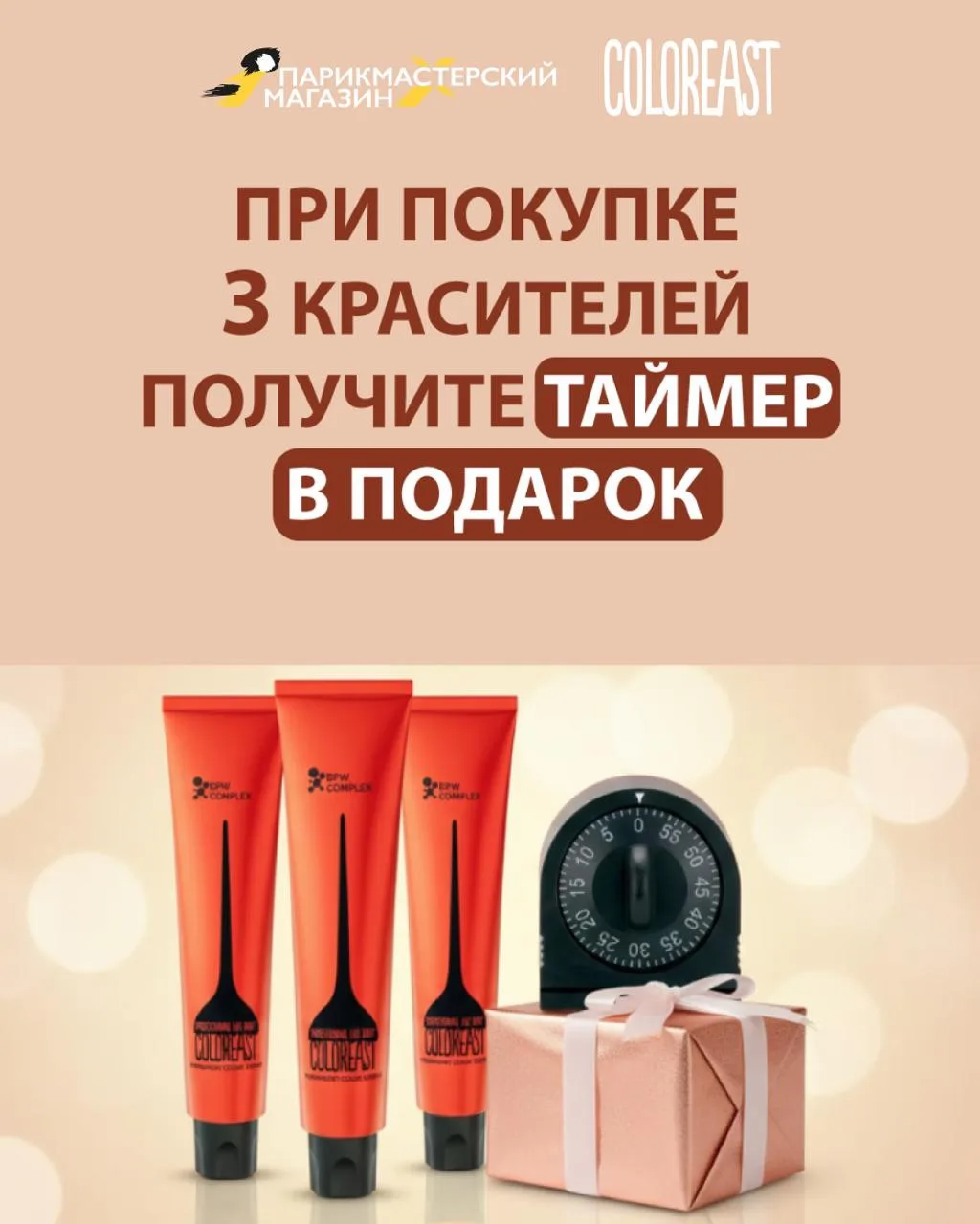 🎁 COLOREAST ДАРИТ ПОДАРКИ