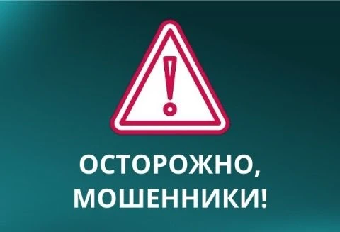 ❗️Крымское межрегиональное УФАС предупреждает о новой схеме мошенничества❗️