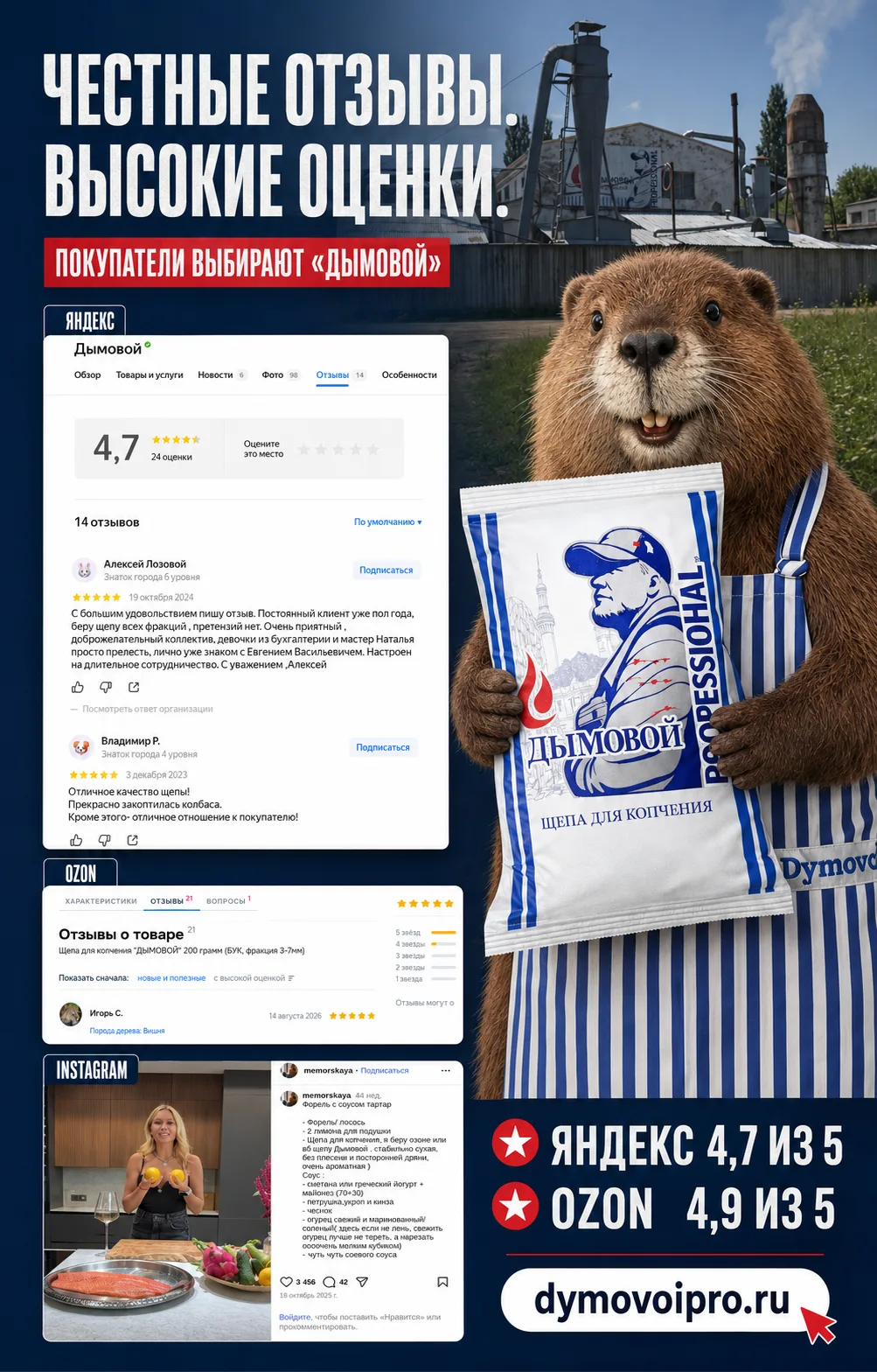 Мы можем долго рассказывать о качестве щепы «ДЫМОВОЙ». Но убедительнее всего говорят лю...