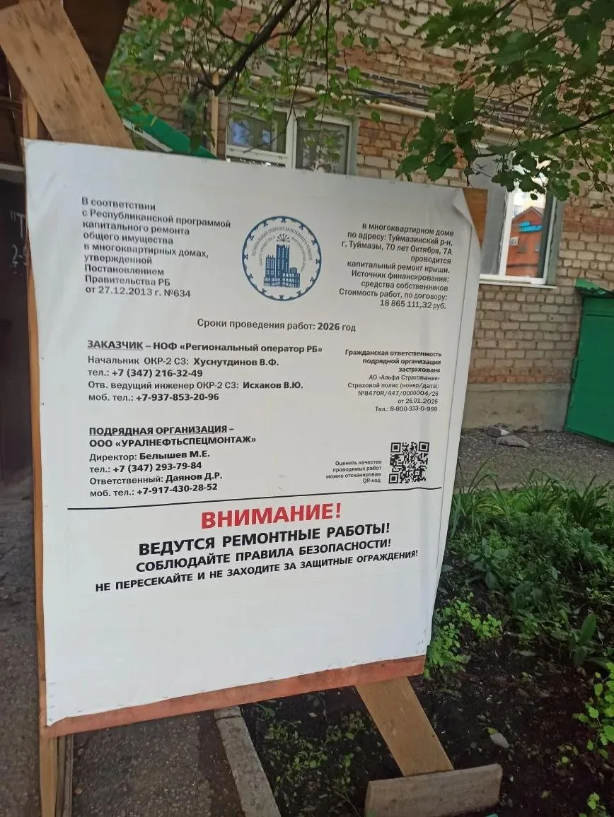 Туймазинский р-н, г. Туймазы, ул. 70 лет Октября, д. 7А

Выполняется капитальный ремонт шатровой кры