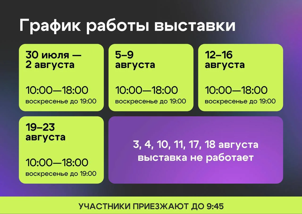🔥 Когда можно встретиться с нами на OPEN VILLAGE Сибирь? Сохраняйте расписание!
