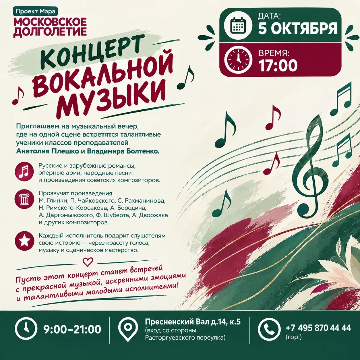 🎶 КОНЦЕРТ ВОКАЛЬНОЙ МУЗЫКИ