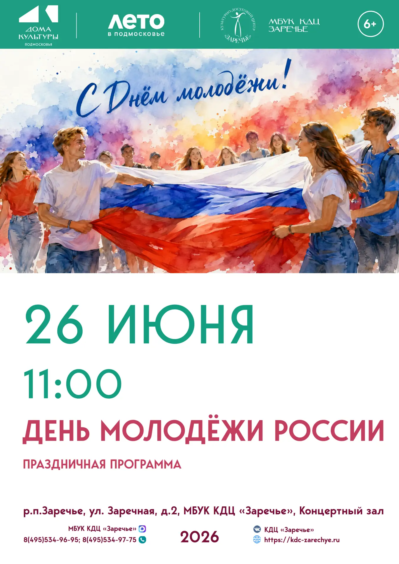 #кдцзаречье
#культуравзаречье
#культура_одинцовскийгородскойокруг
#Одинцовскийокруг
#ОГО
#КультураОГ