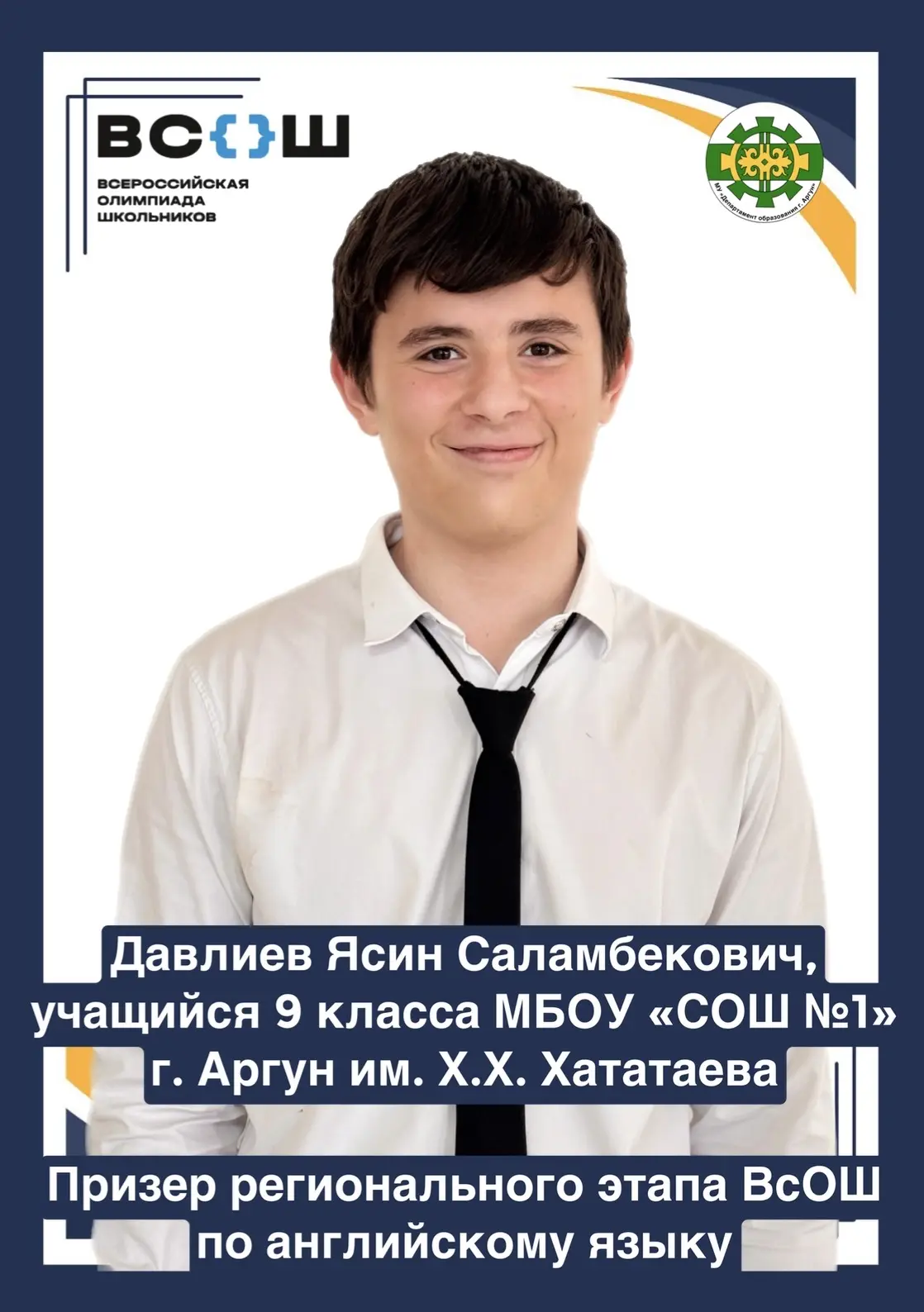 🏆 ПРИЗЕР РЕГИОНАЛЬНОГО ЭТАПА ВСЕРОССИЙСКОЙ ОЛИМПИАДЫ ШКОЛЬНИКОВ 2025/2026 УЧЕБНОГО ГОДА  Дорогие дру