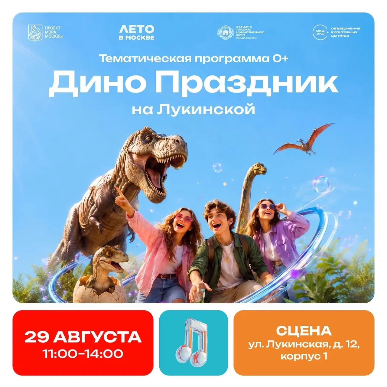 🦖 ОСТОРОЖНО, ДИНОЗАВРЫ!