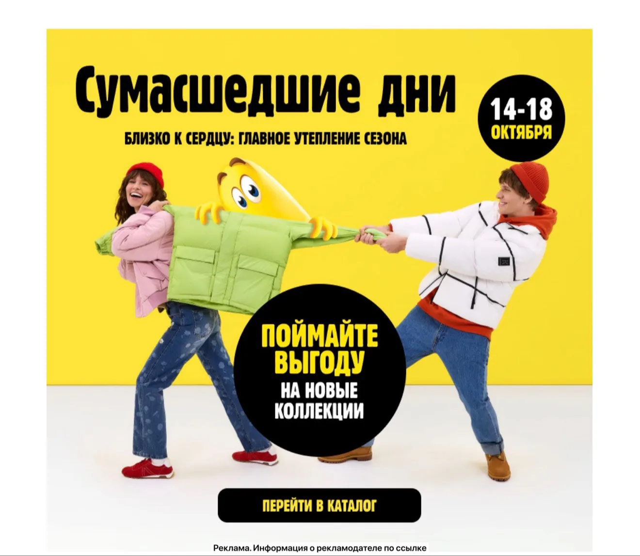 Сумасшедшие дни снова в Стокманн!