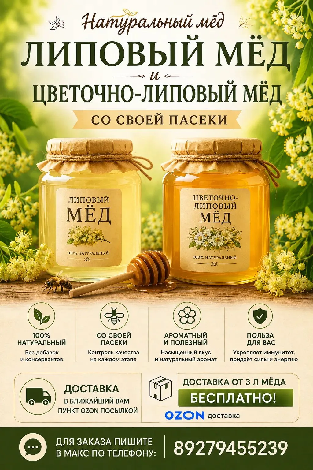 Продаём свежий мёд! Тел. 89273502255