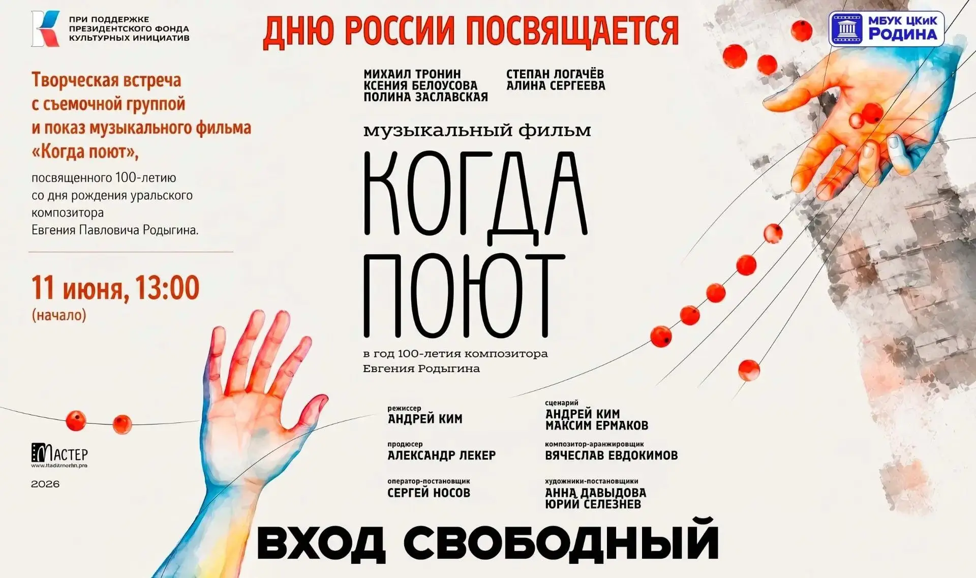 КОГДА ПОЮТ.