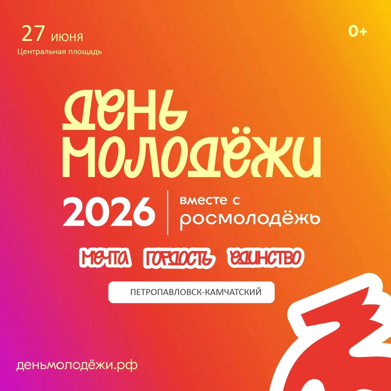 День молодёжи: Мечта. Гордость. Единство ⚡️

☄️Молодость – это время, когда любая мечта кажется осущ
