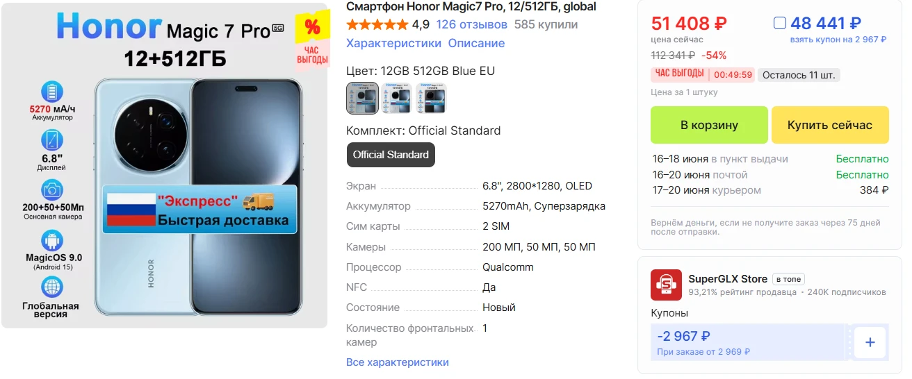 Honor Magic 7 PRO Глобалка с экспресс доставкой из РФ и без таможни