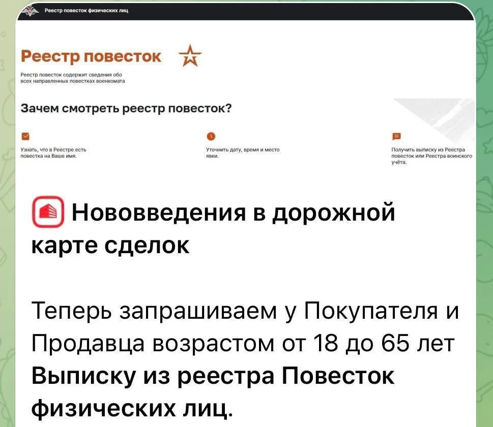 У россиян начали запрашивать выписку из Реестра повесток при покупке жилья

Всё из-за того, что если