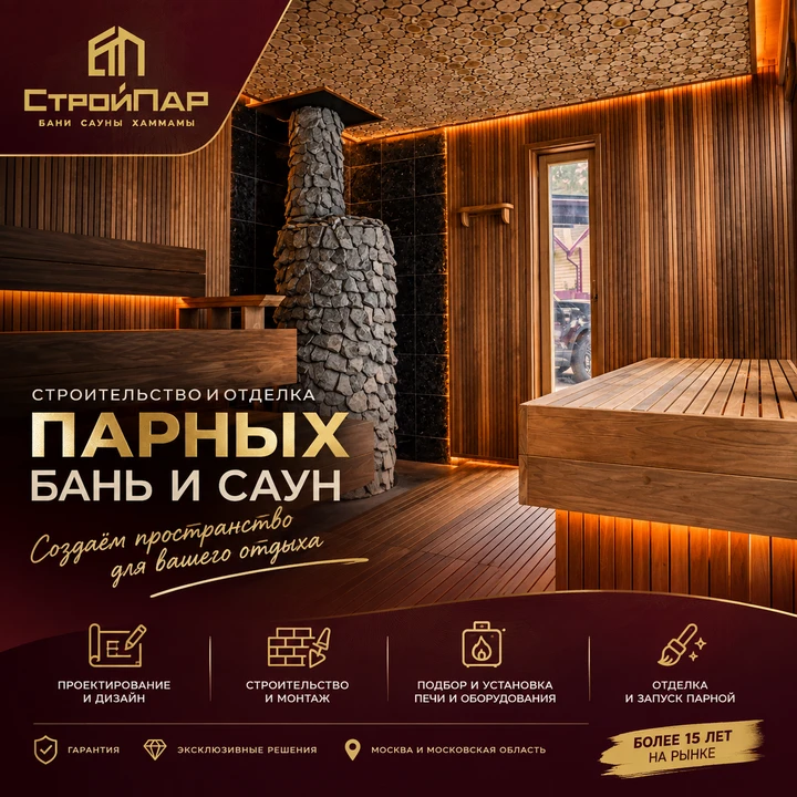 🔥 Планируете парную и не хотите переделывать ошибки за свой счёт?