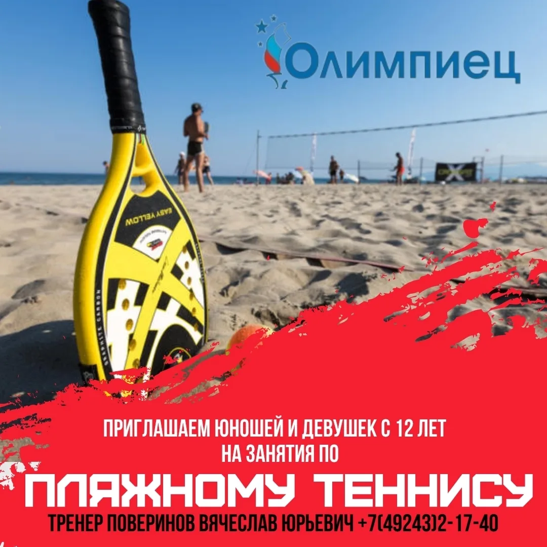 🤍💙❤ В спортивном зале "Олимпийца" прошла первая тренировка по пляжному теннису💪