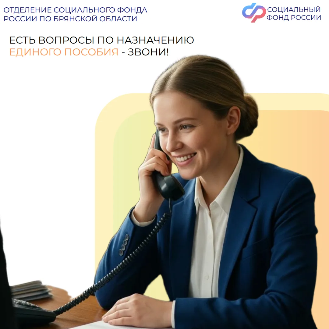 🔊 Есть вопросы по назначению Единого пособия?