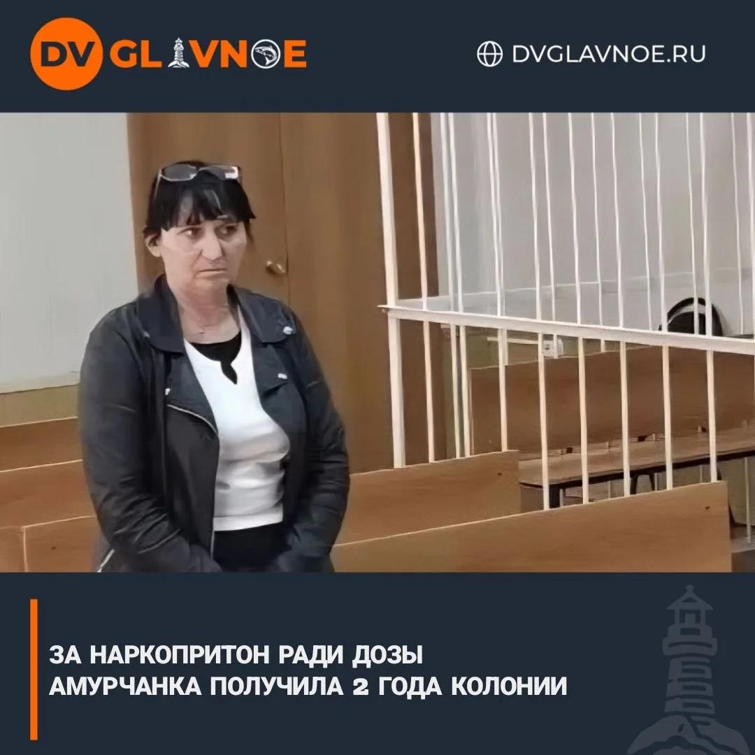 Женщина варила опий и колола клиентов за 6 000 рублей

Амурчанку осудили на 2 года общего режима за 