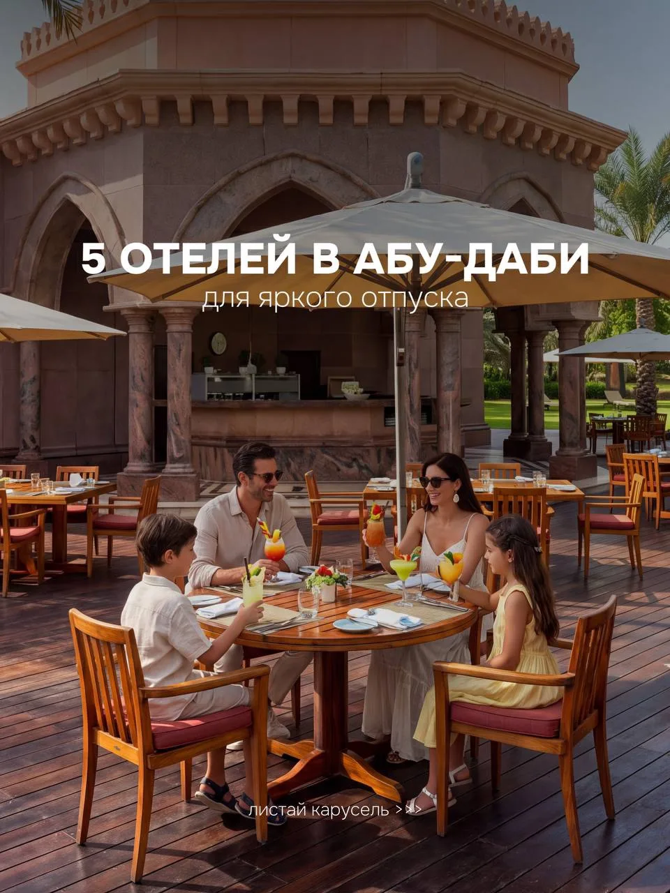 Не только лежать на пляже: 5 отелей Абу-Даби для яркого отпуска