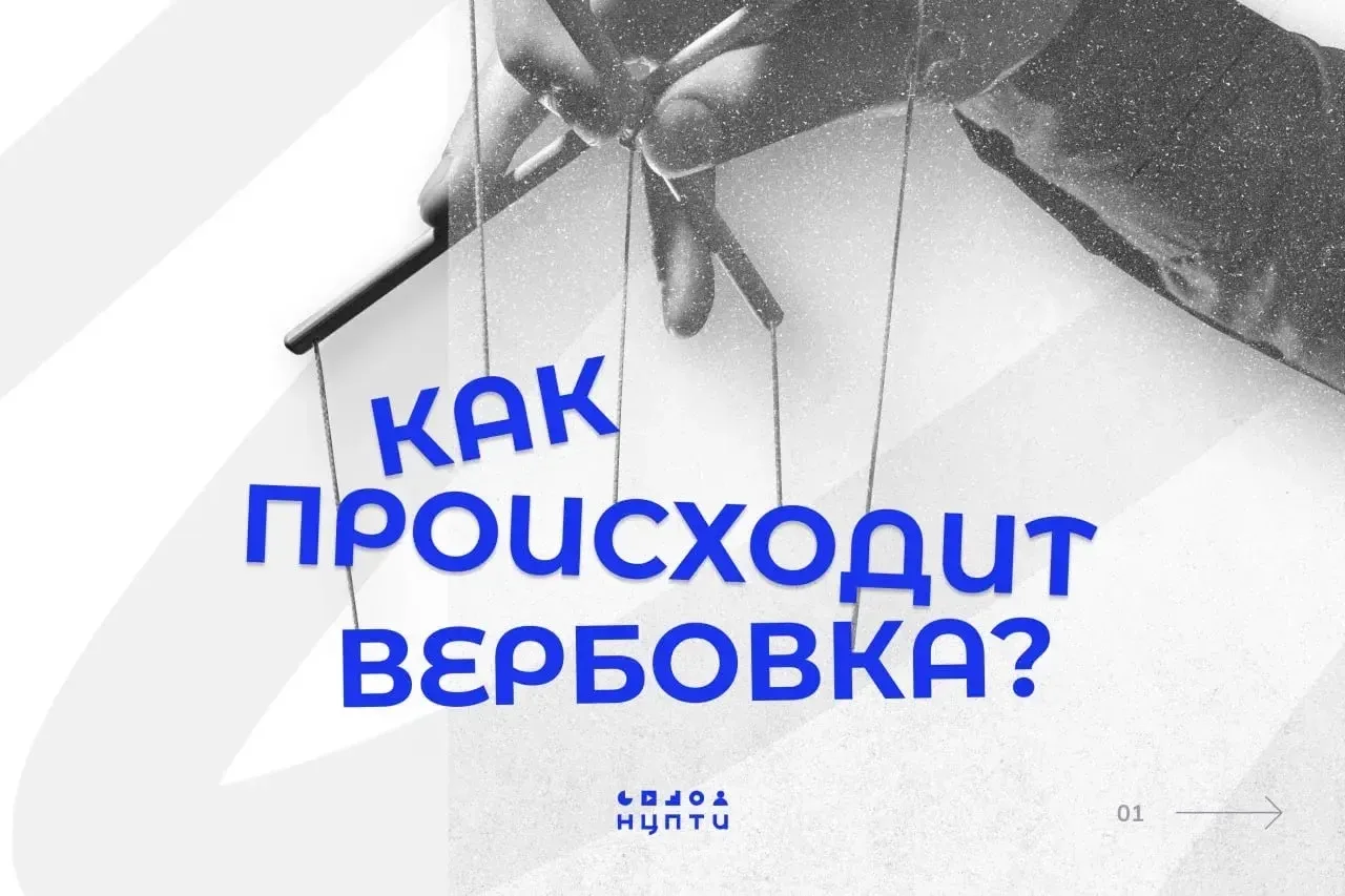 💻Как работают вербовщики и как им противостоять?