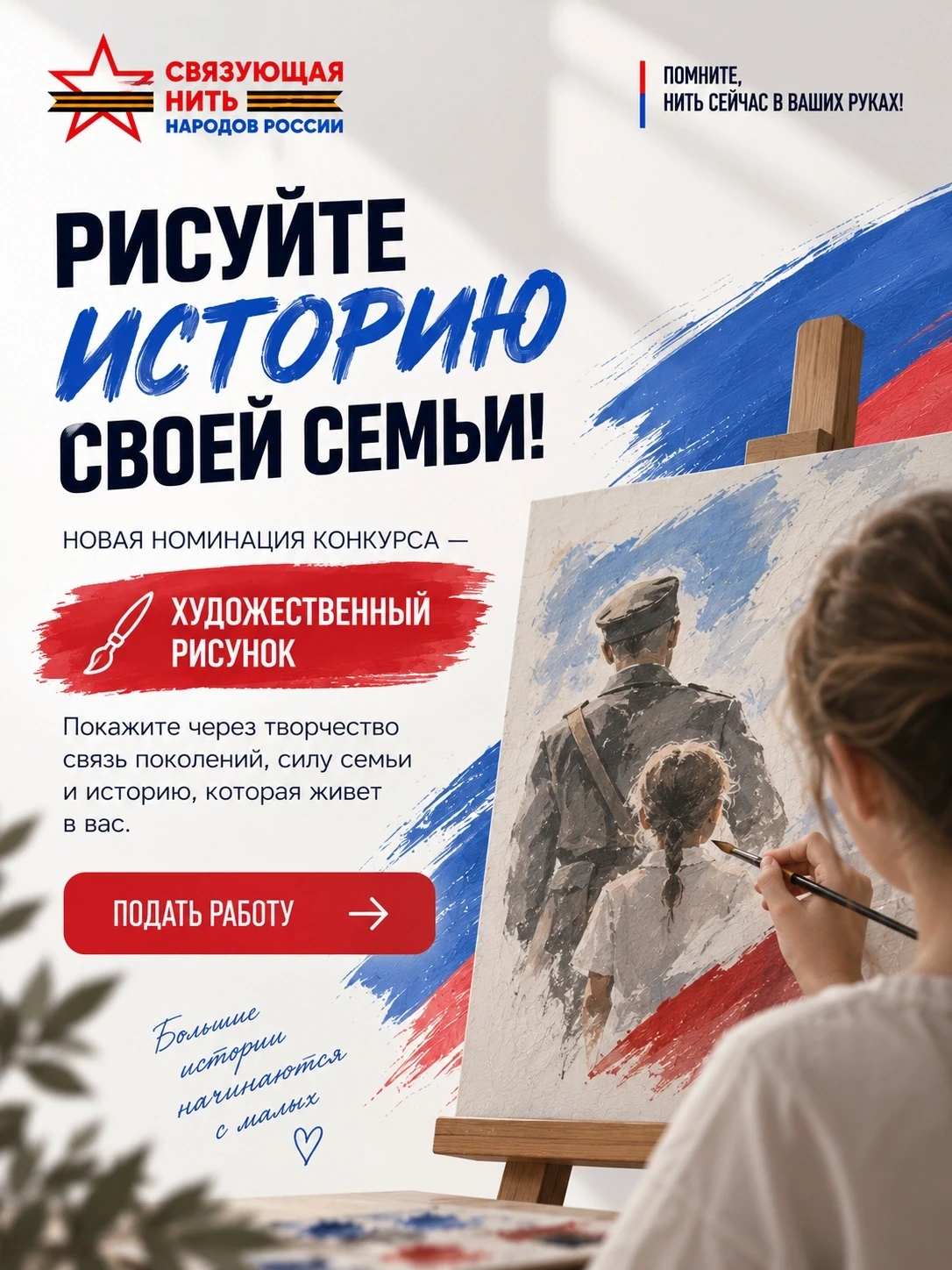 💫 А что, если историю своей семьи можно не написать, а нарисовать?