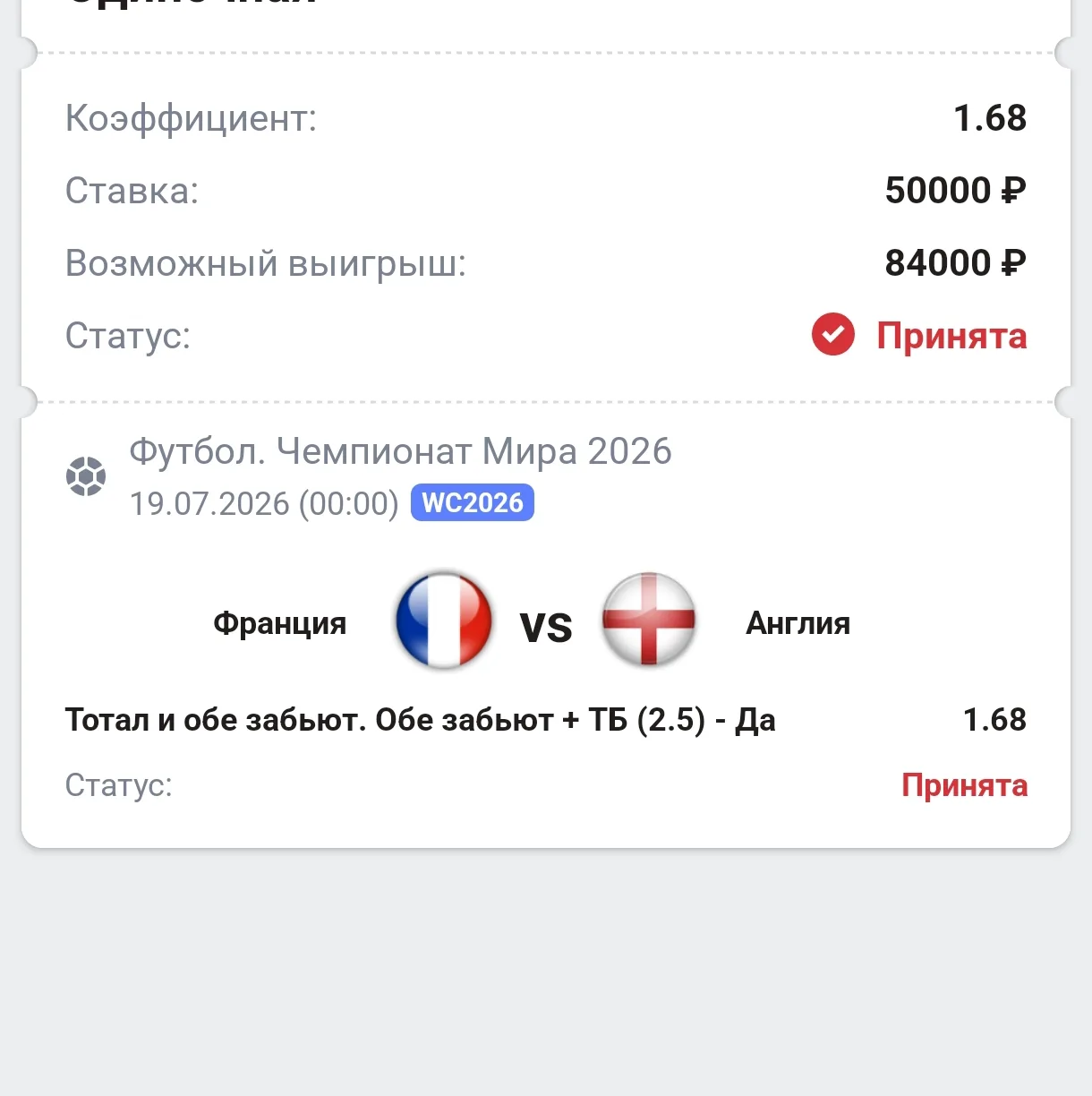 Бесплатная ставка