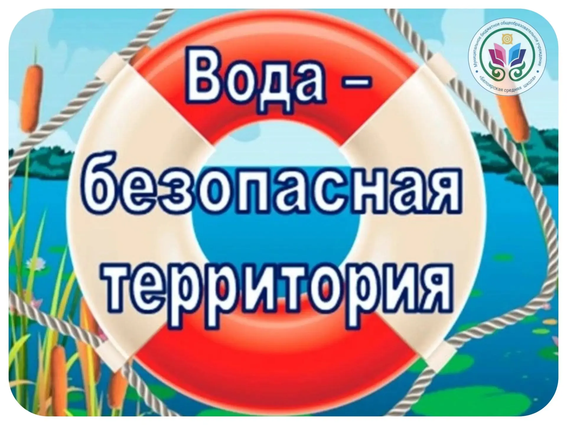 «Вода — безопасная территория»: стартует профилактическая акция в Алтайском районе Республики Хакаси