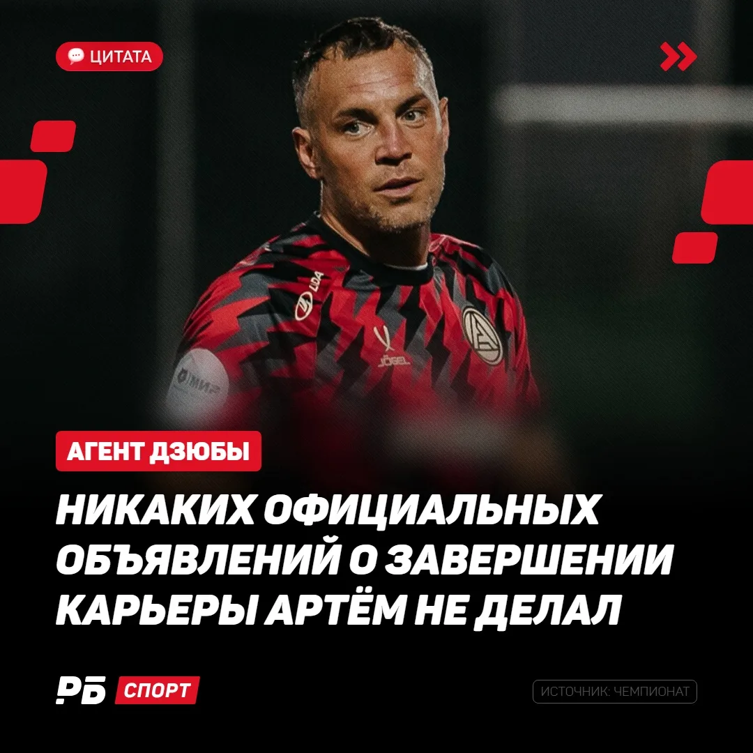 ⚡️ Артём Дзюба возобновил карьеру
