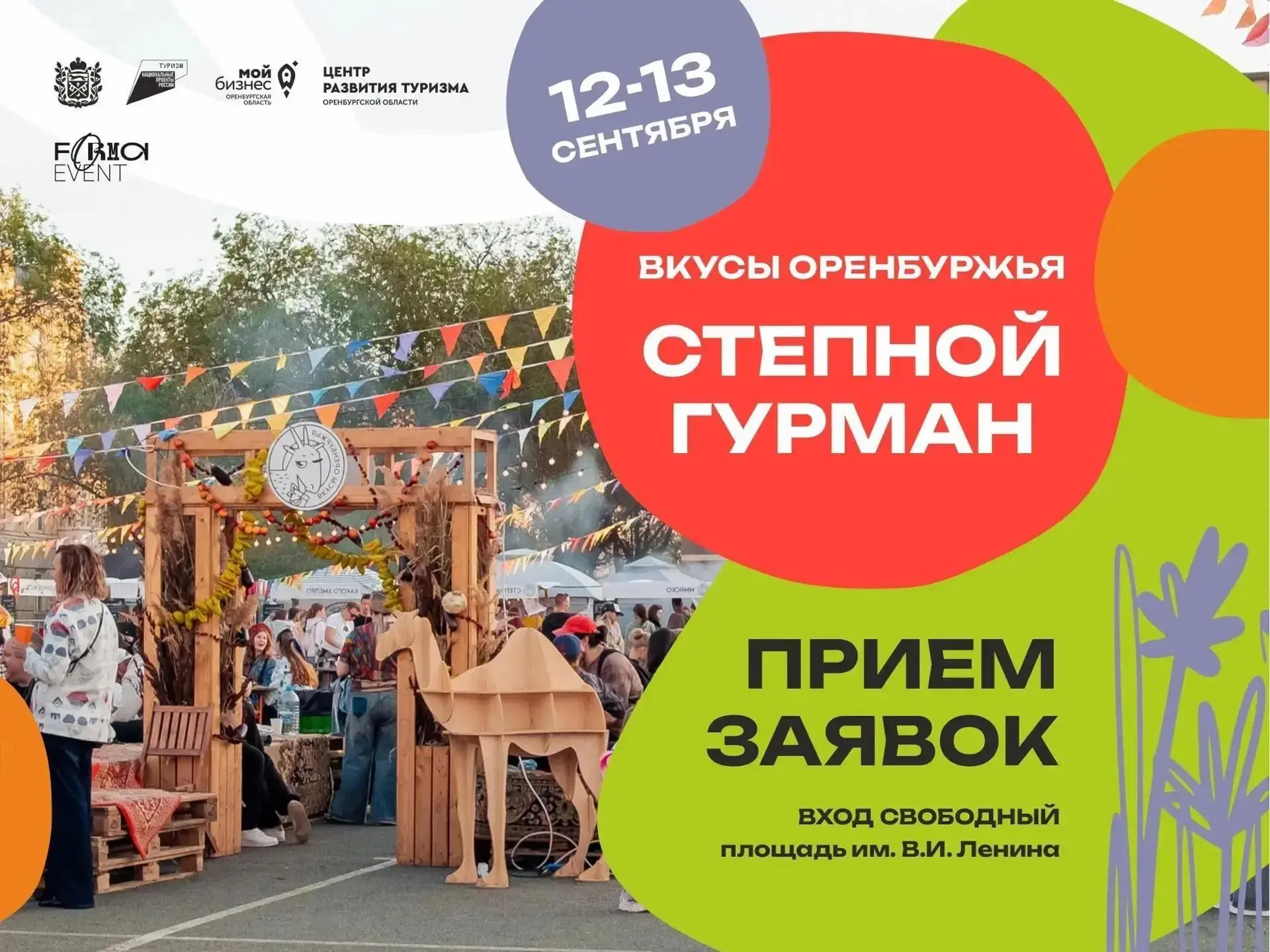 Открыт приём заявок на гастрономический фестиваль и ярмарку местных производителей