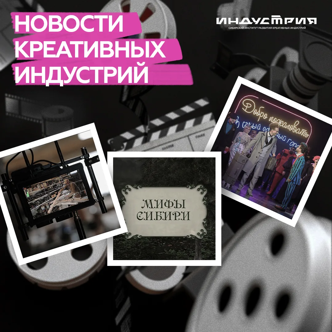 Делимся с вами новостями креативных индустрий!