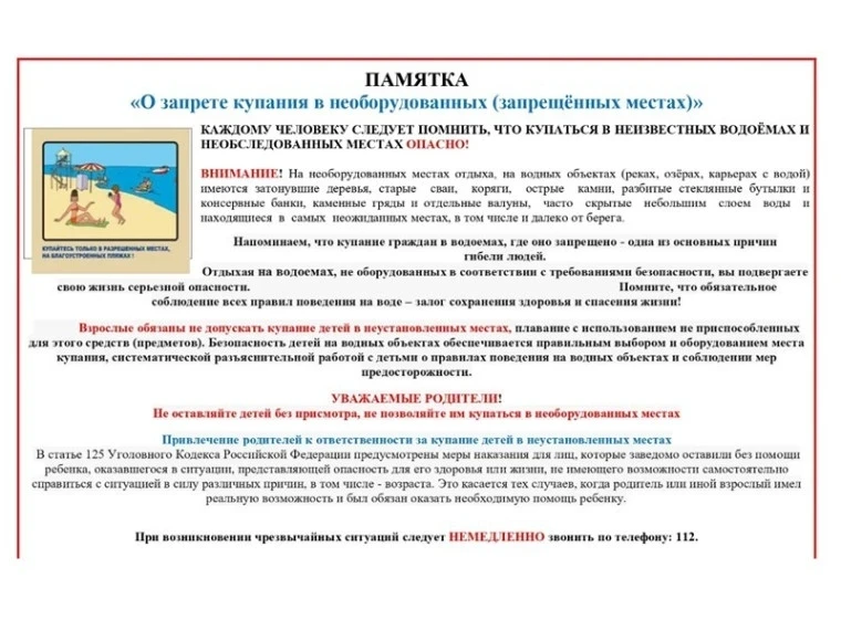 С наступлением долгожданного лета и купального сезона десятки людей устремляются на отд...