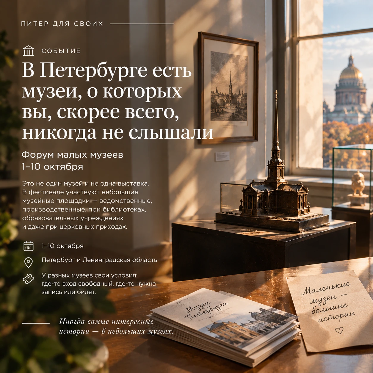 🏛 "В Петербурге есть музеи, о которых вы, скорее всего, никогда не слышали"