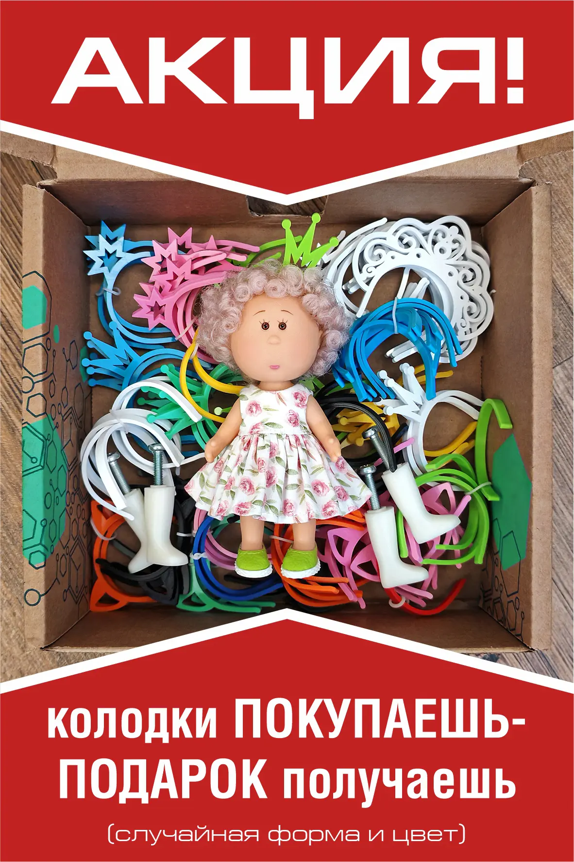 До конца июля - АКЦИЯ. При покупке любых колодок на дюймовочек - мини-паолок 21 см, крузелинг, кроше