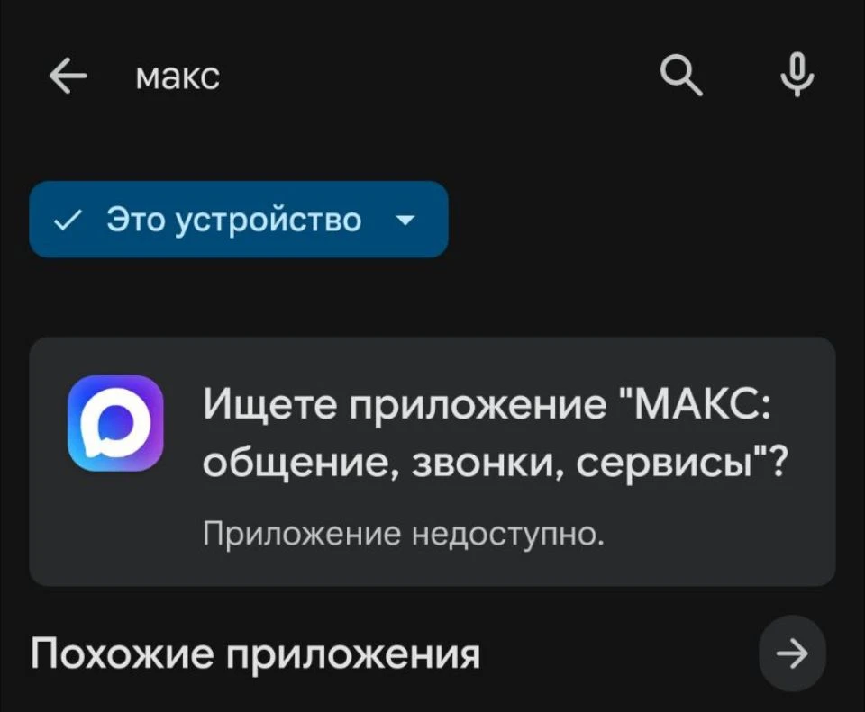 вк тоже пропал их Google play
