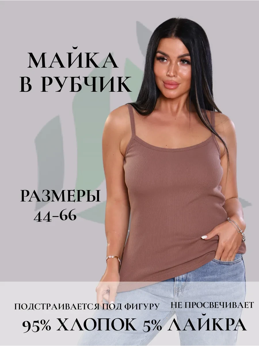 ⚡️ Базовая майка в рубчик под пиджак, АТАН