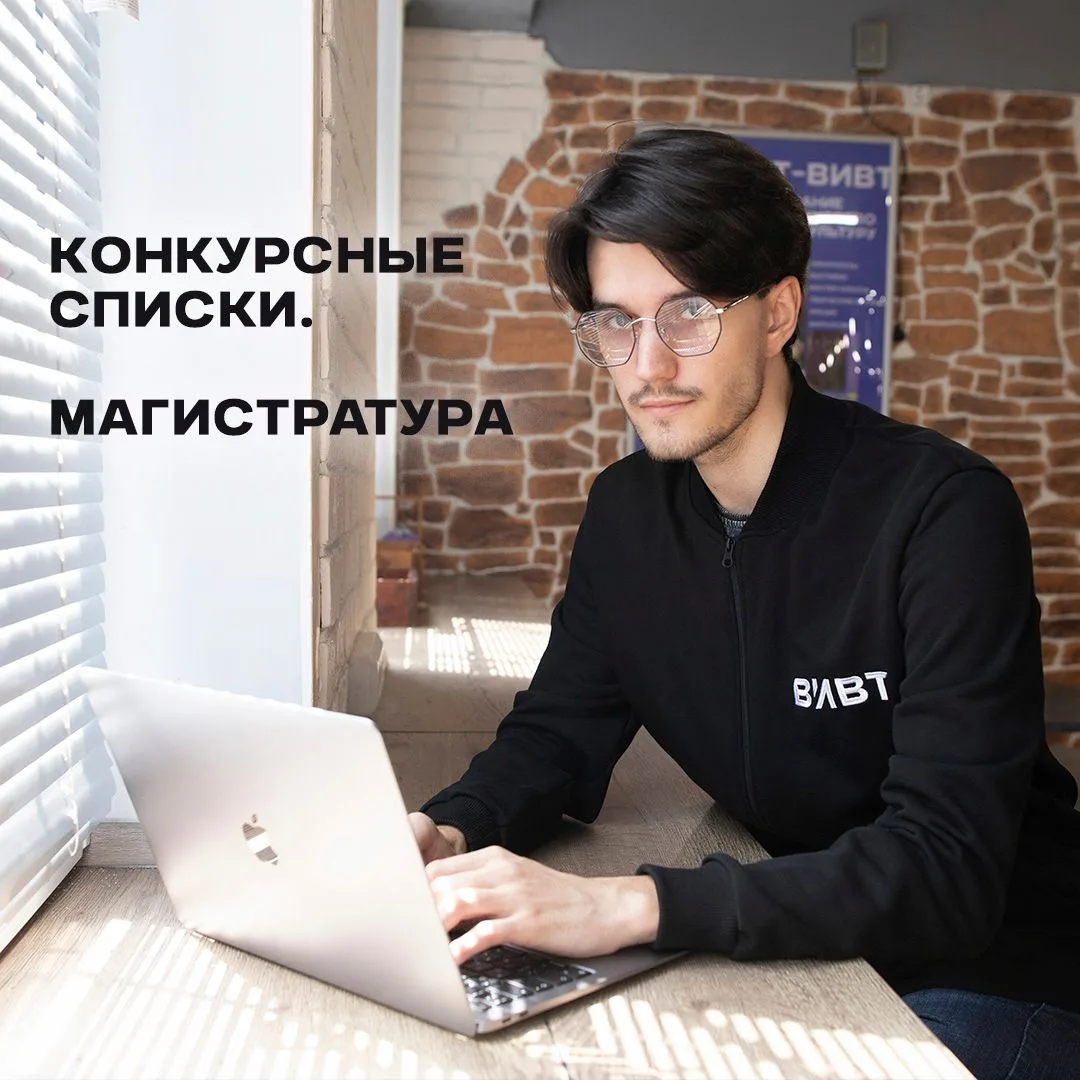 Конкурсные списки на внебюджет в магистратуру уже на сайте! Самое время проверить свою ...
