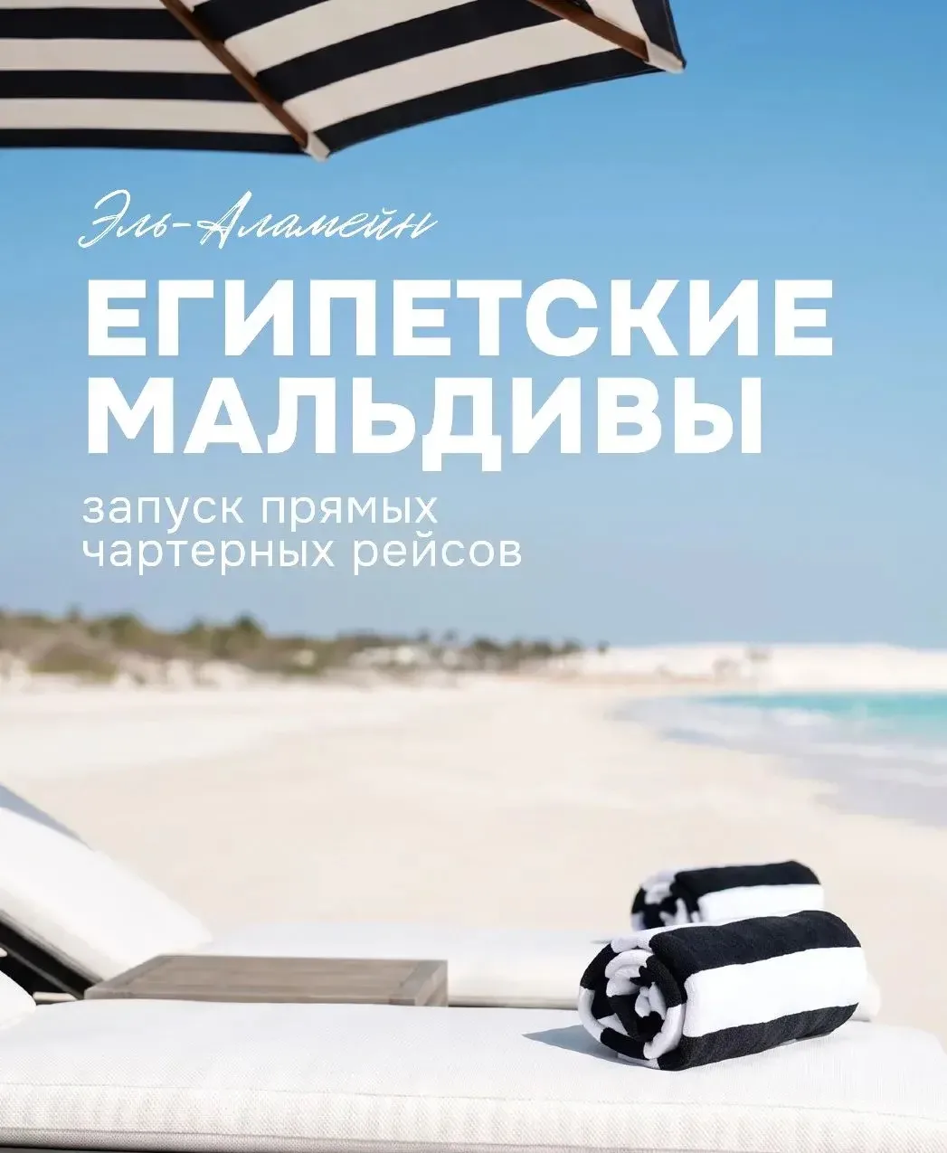 🌴 Египетские Мальдивы стали доступнее