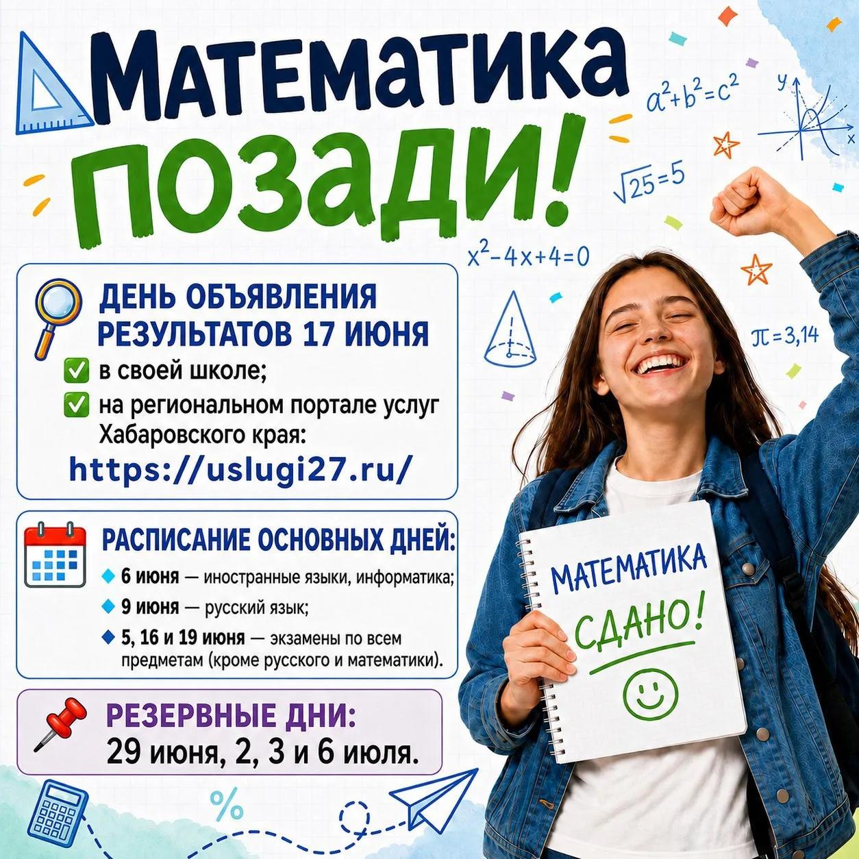 📐 Математика позади!