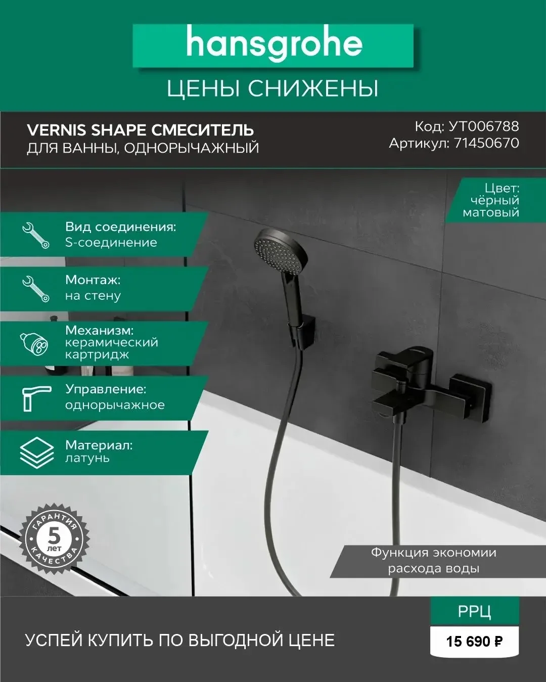 🚿 Смеситель для ванны Hansgrohe Vernis Shape — лаконичный дизайн и продуманная функцио...