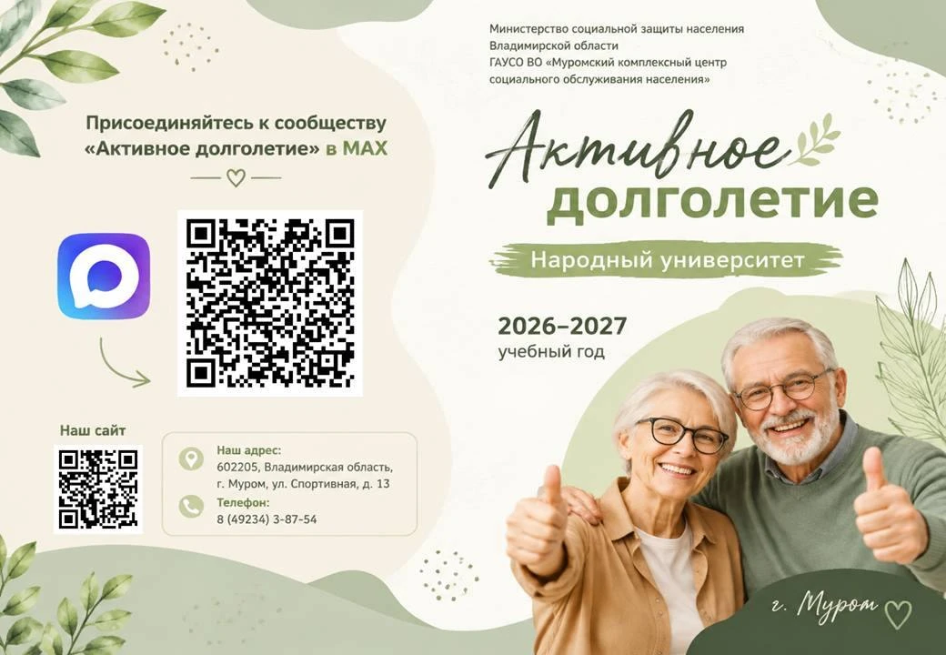 💥Активное долголетие начинается здесь!