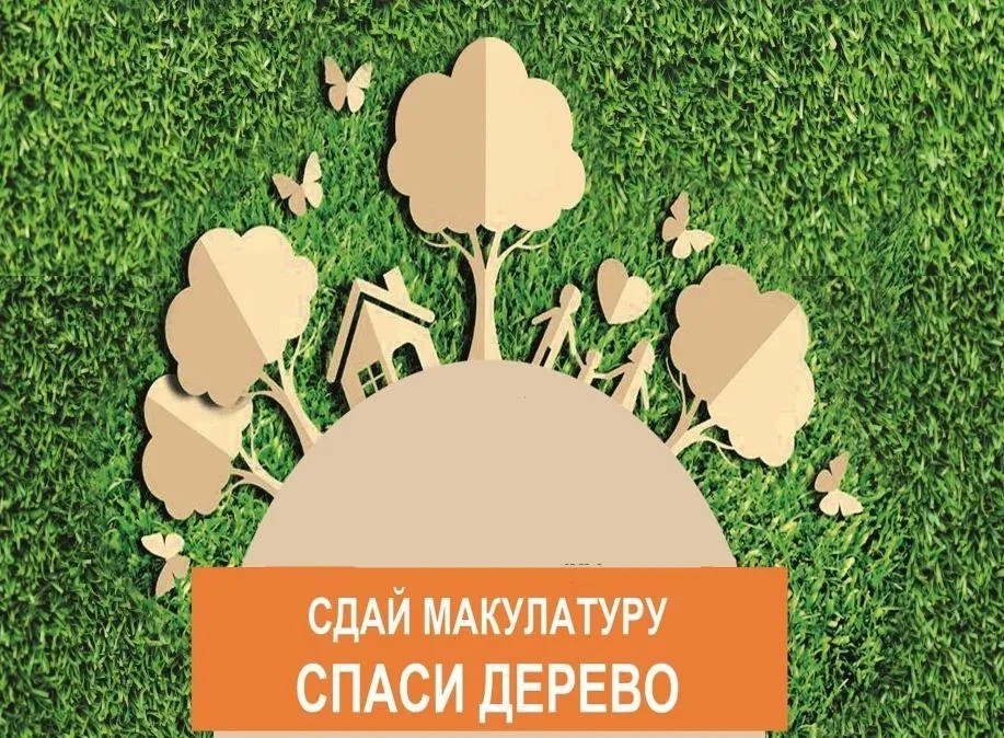 Вот уже 10 лет как наш детский сад участвует в экологической акции по сбору макулатуры....
